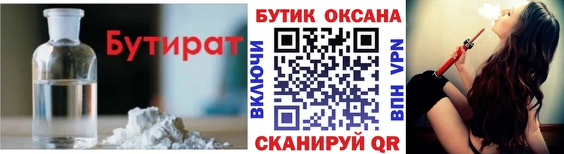 БУТИРАТ 99%  Кирово-Чепецк 